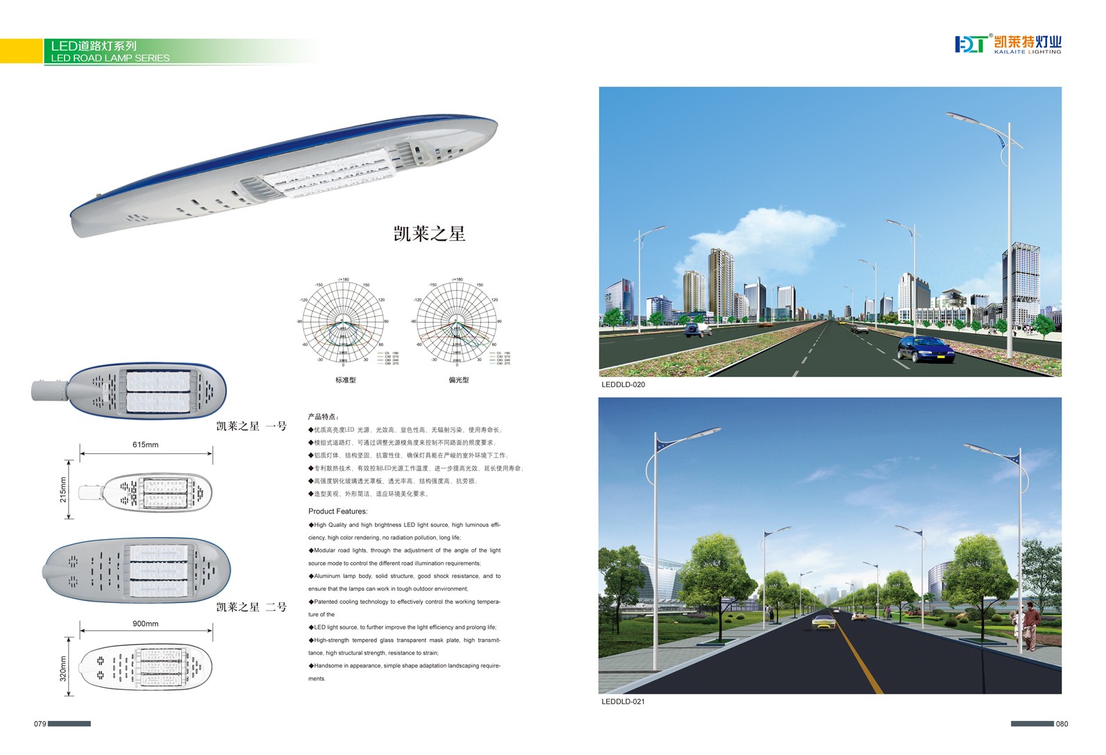 LED道路灯