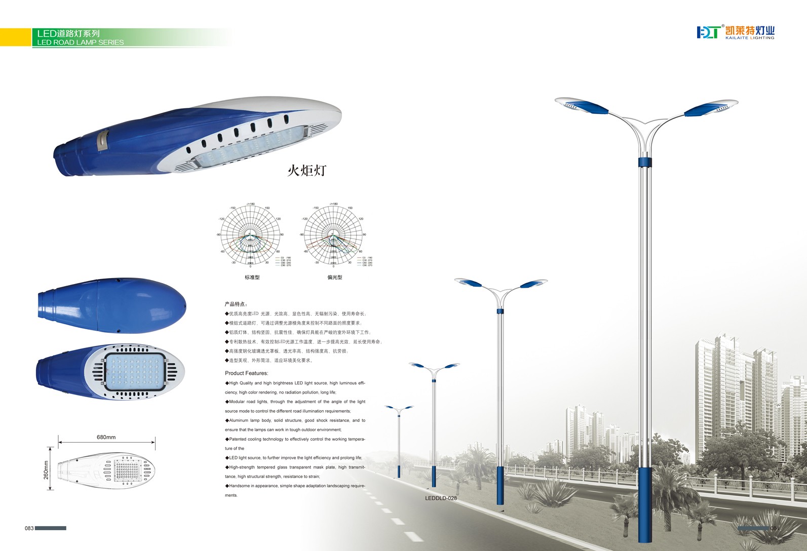 LED道路灯