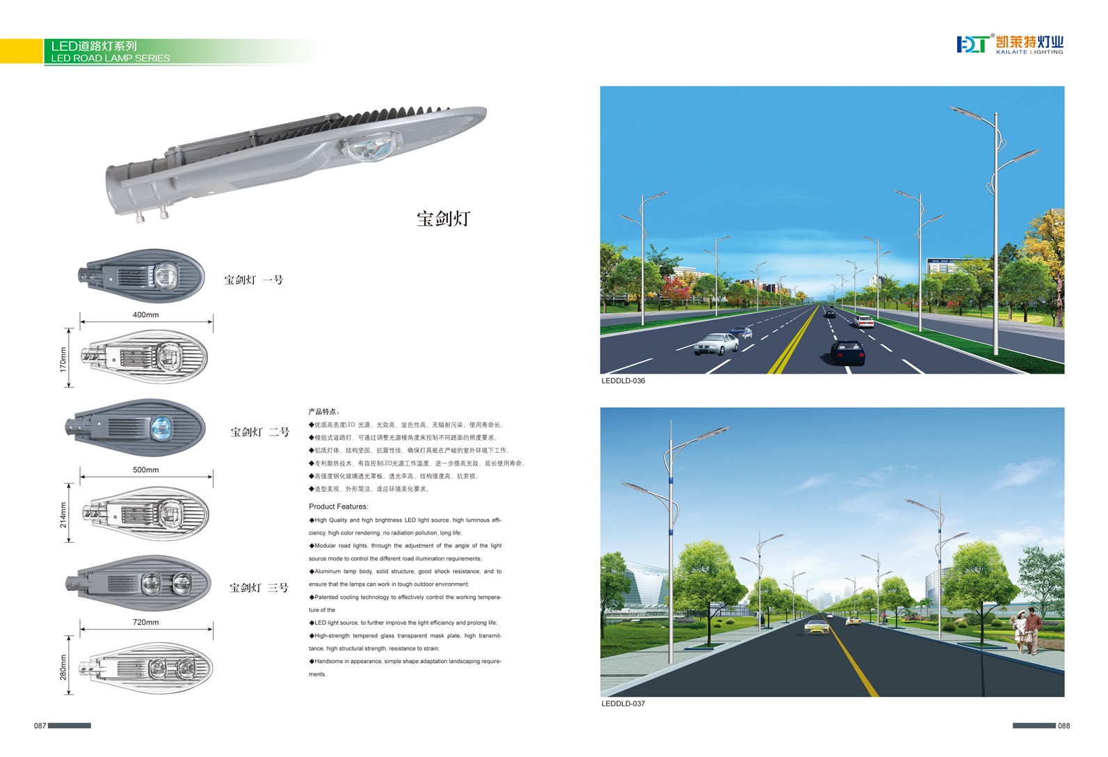 LED道路灯