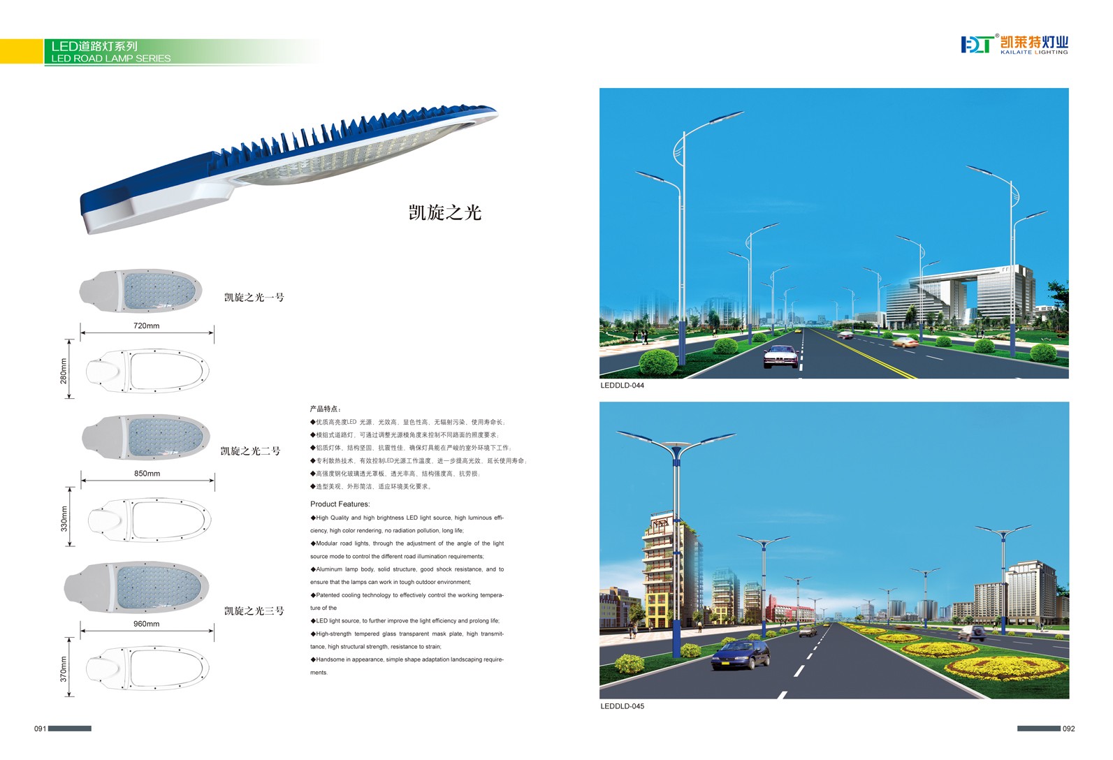 LED道路灯
