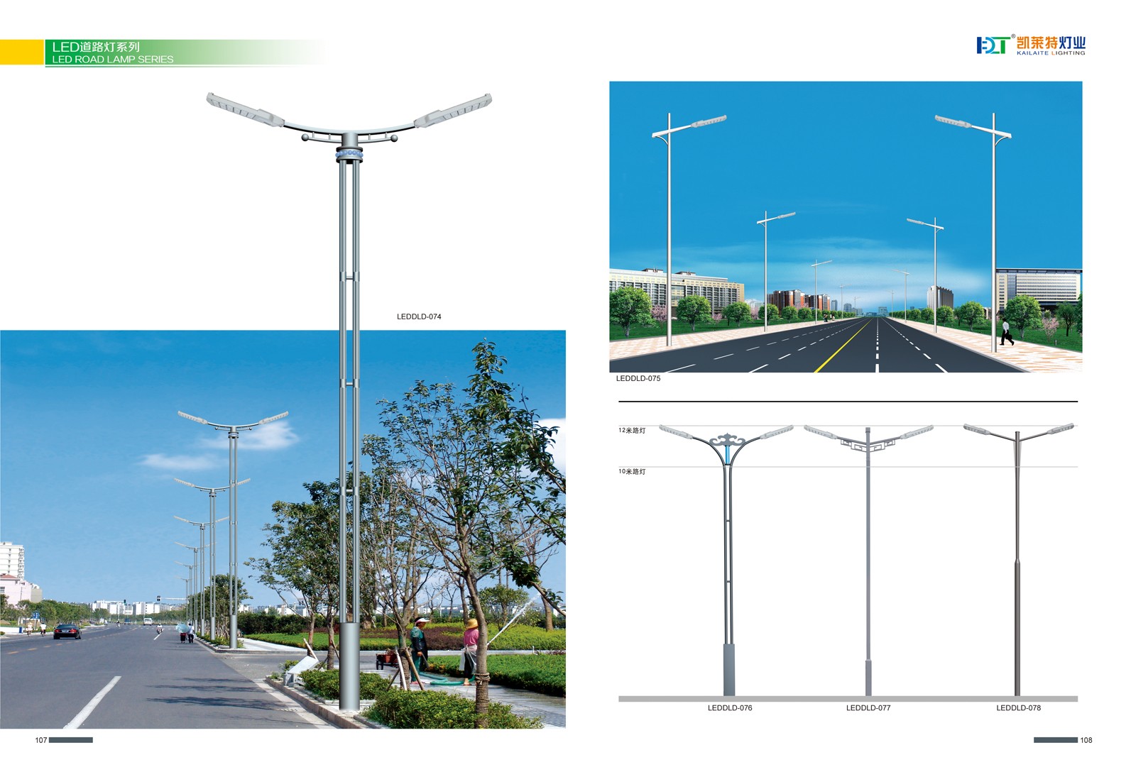 LED道路灯